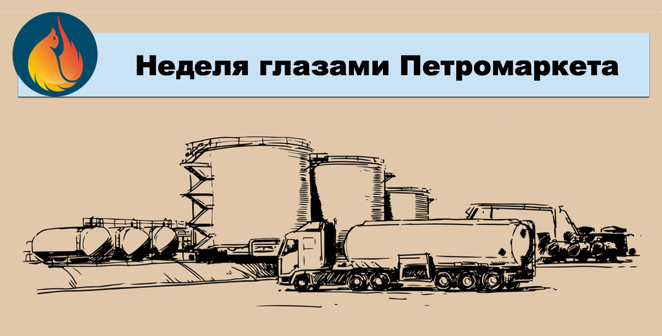 http://neftianka.ru/wp-content/uploads/2019/08/%D0%9F%D0%B5%D1%82%D1%80%D0%BE%D0%BC%D0%B0%D1%80%D0%BA%D0%B5%D1%82-%D0%BD%D0%BE%D0%B2%D1%8B%D0%B9-%D1%81-%D0%BF%D0%BE%D0%B4%D0%BB%D0%BE%D0%B6%D0%BA%D0%BE%D0%B9.png