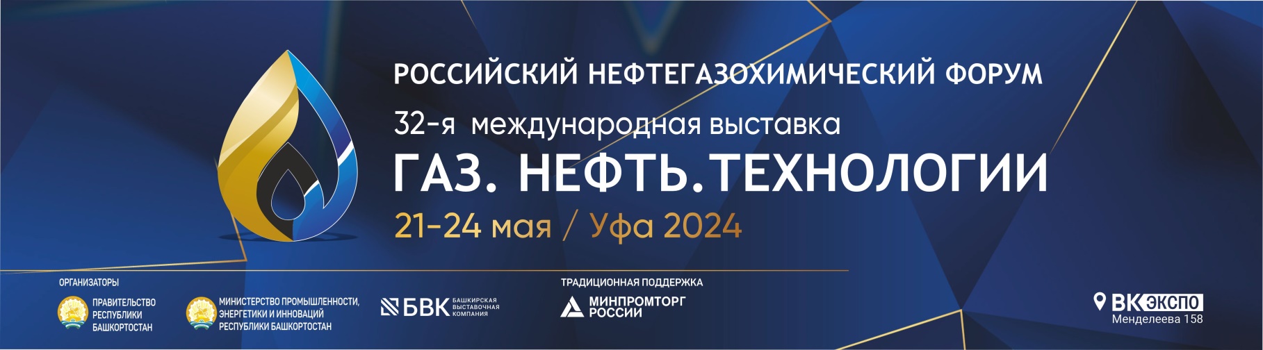 До встречи профессионалов нефтегазохимической отрасли в уфе остался 1 месяц  — Нефтянка